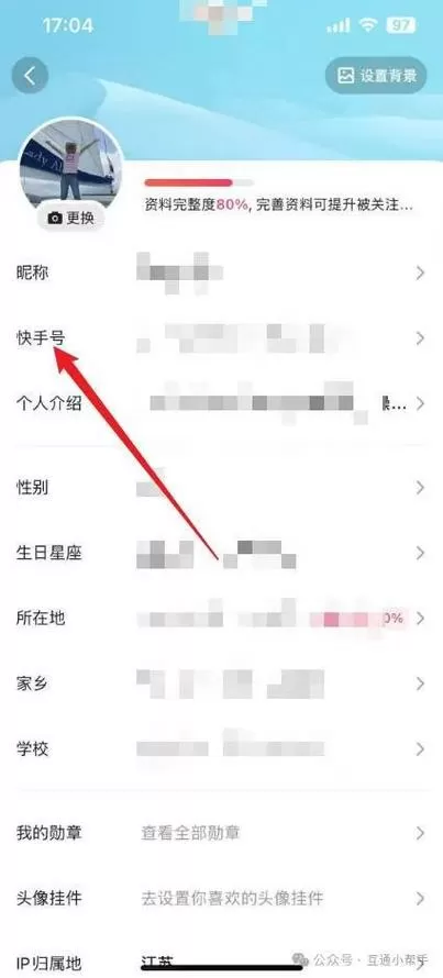 快手改id定位修改器