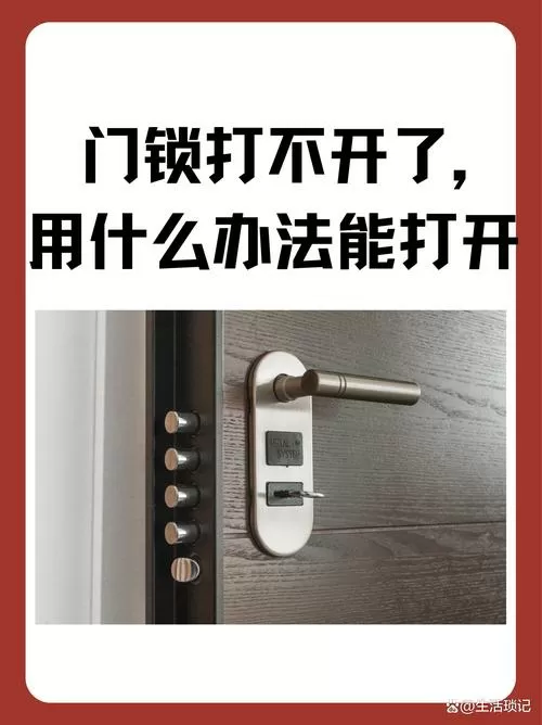 防盗门开不开怎么办截图