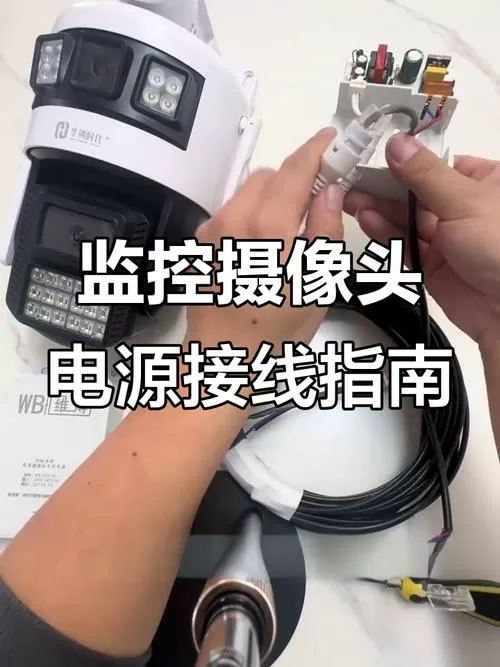 监控摄像头电源线怎么接