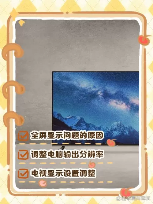 电视显示安装新版本怎么取消
