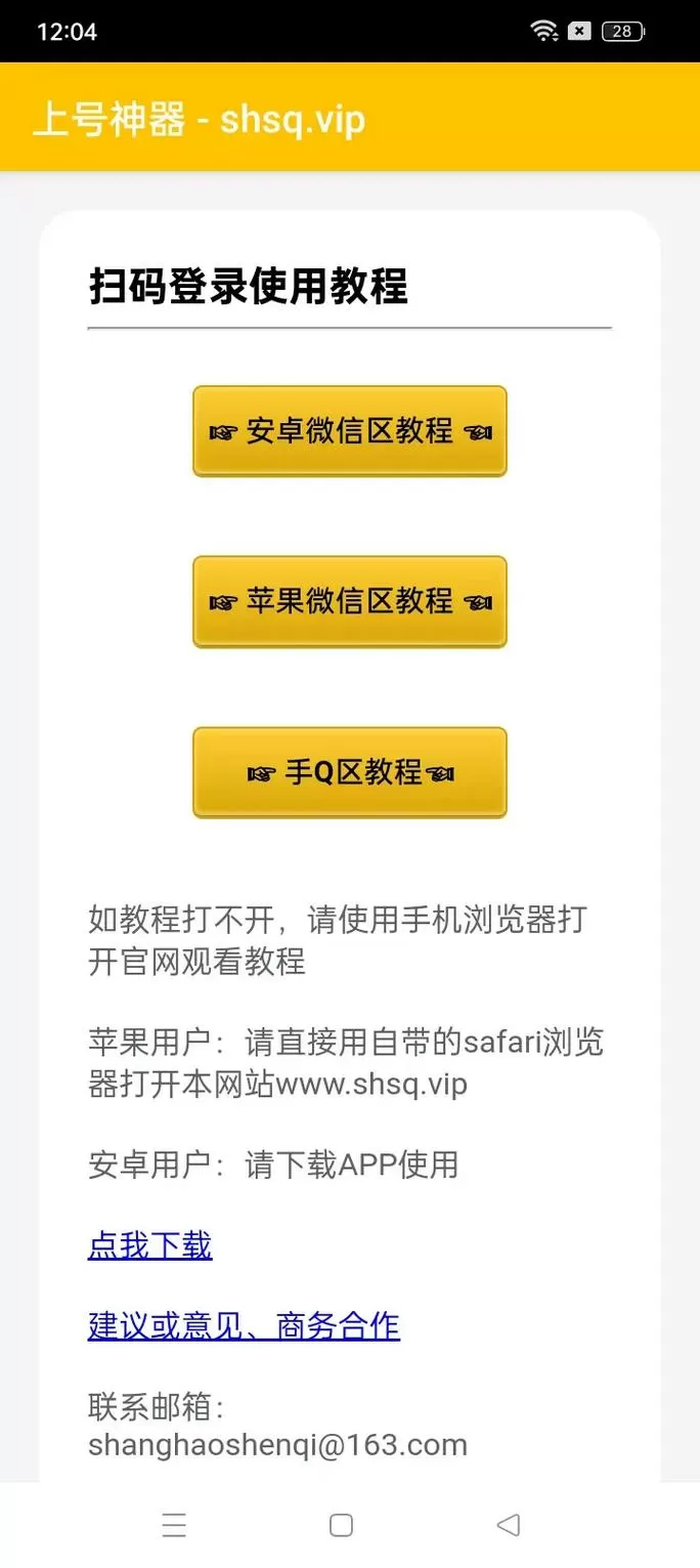 香肠派对换手机怎么登录原来账号