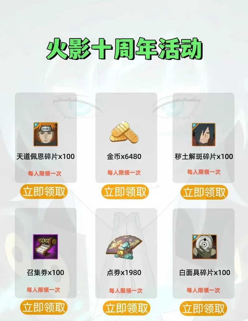 火影忍者手游九尾鸣人兑换码