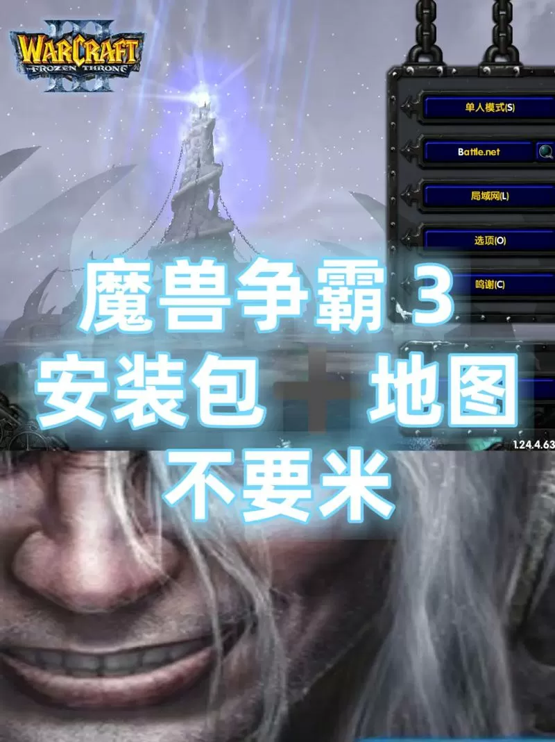 魔兽3冰封王座地图包下载截图