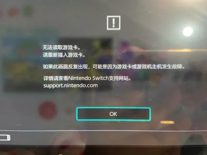 switch卡带突然无法读取