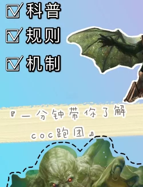 coc跑团怎么玩截图