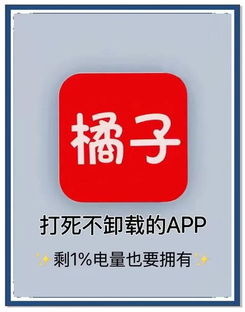 橘子画质助手120帧下载