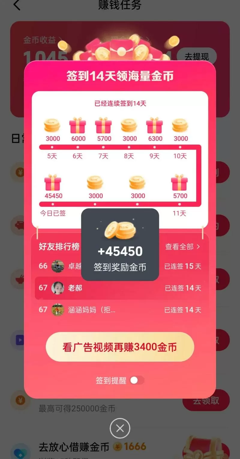 抖音极速版怎么才能赚得更多金币