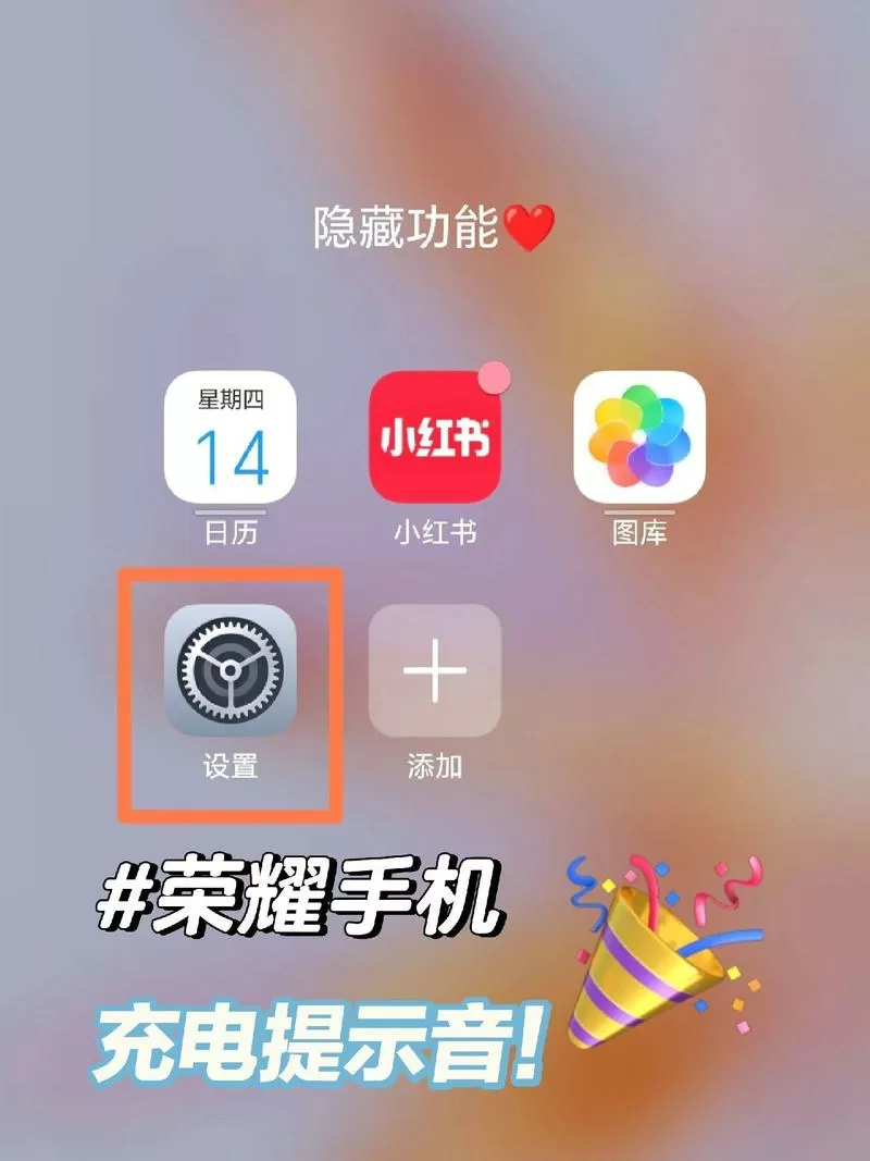 荣耀充电提示音在哪里关闭