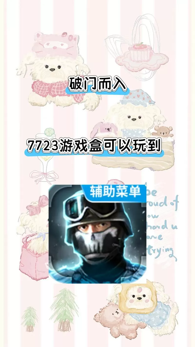 破门而入手机版下载