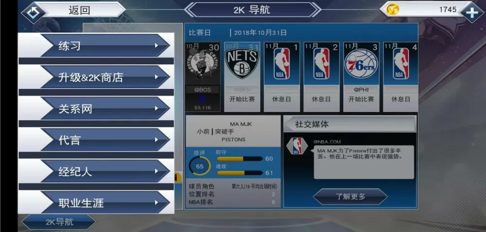 2k19生涯模式体力怎么补充截图