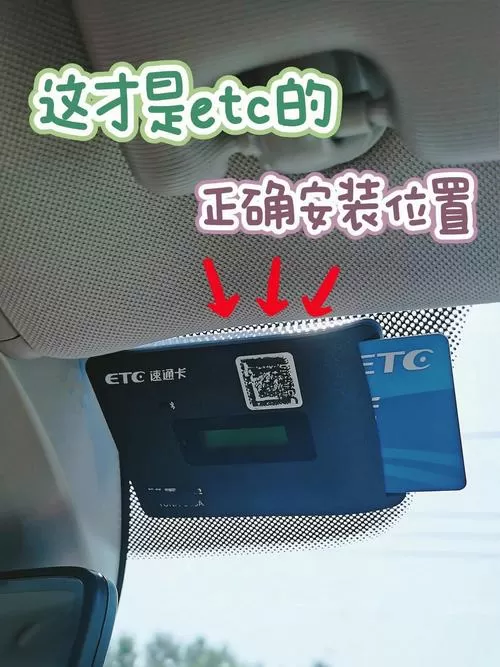 支付宝etc安装位置