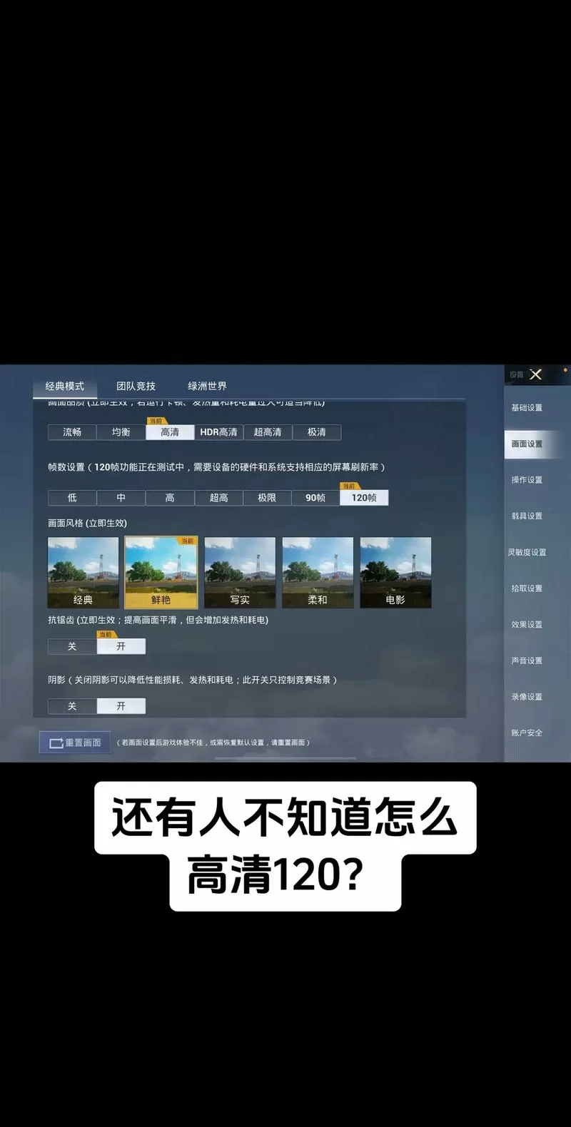 和平精英怎么开到120帧
