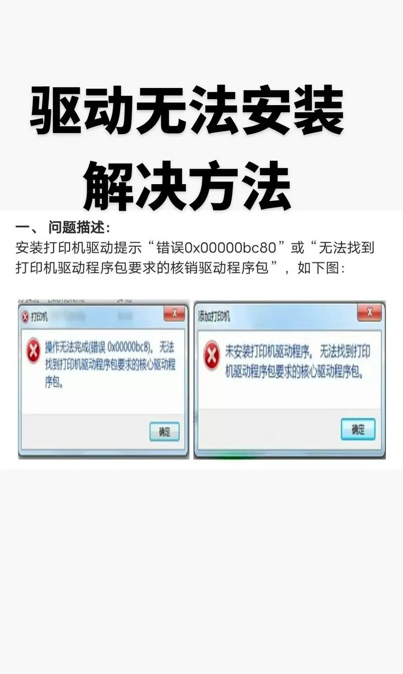 打印机驱动无法安装怎么办