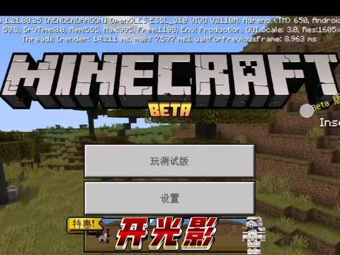 MC怎么开光影