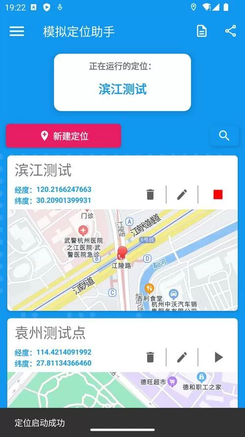模拟定位助手破解版1.2.5