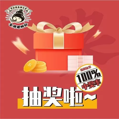 珠宝店抽奖抽到一等奖缩略图