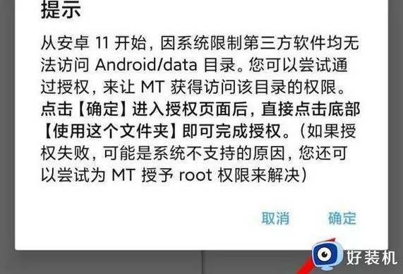 安卓13data访问限制怎么解除