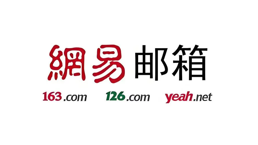 网易邮箱账号是多少