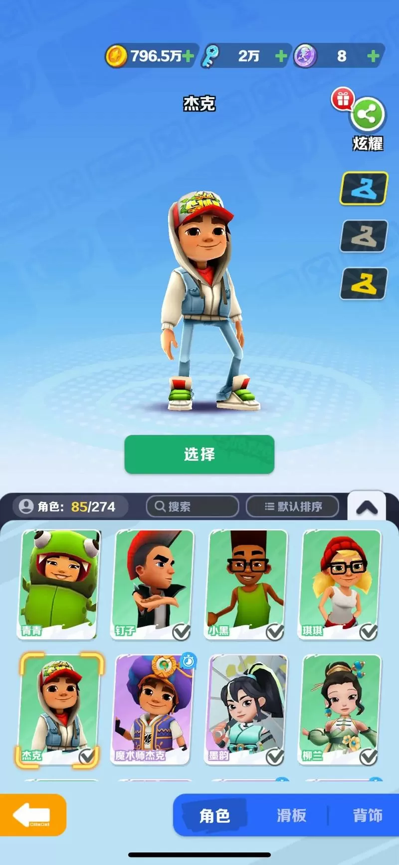地铁跑酷免费皮肤