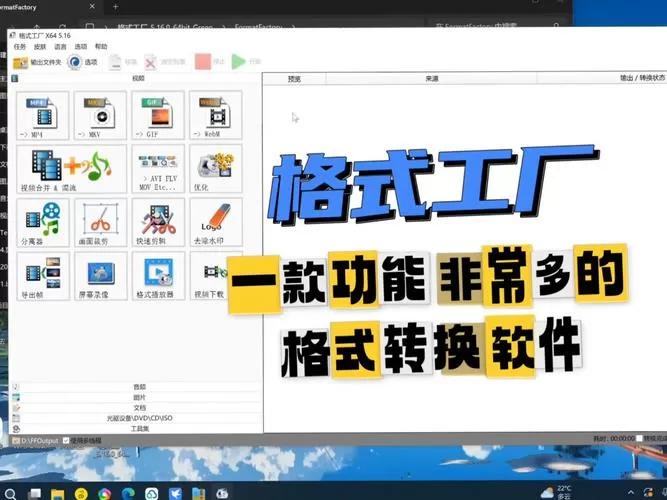 格式转换工厂破解版