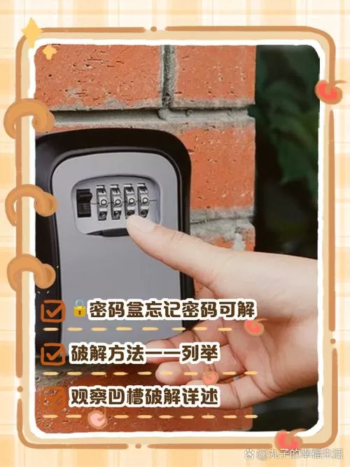 四位数密码锁忘记密码怎么办