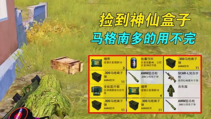 和平精英为什么不能拾取盒子