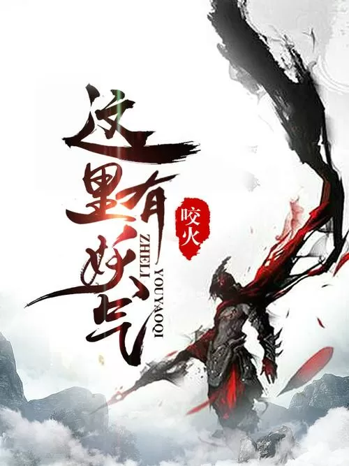 小说这里有妖气图标