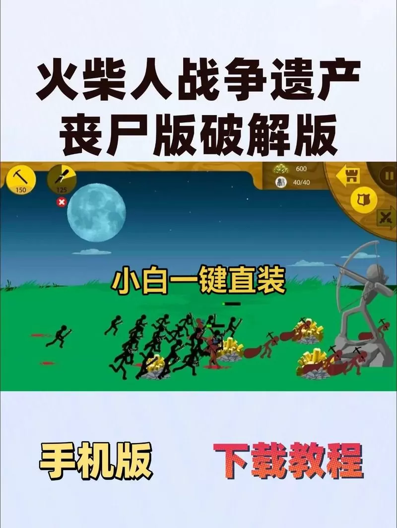 火柴人战争遗产绿色钥匙菜单