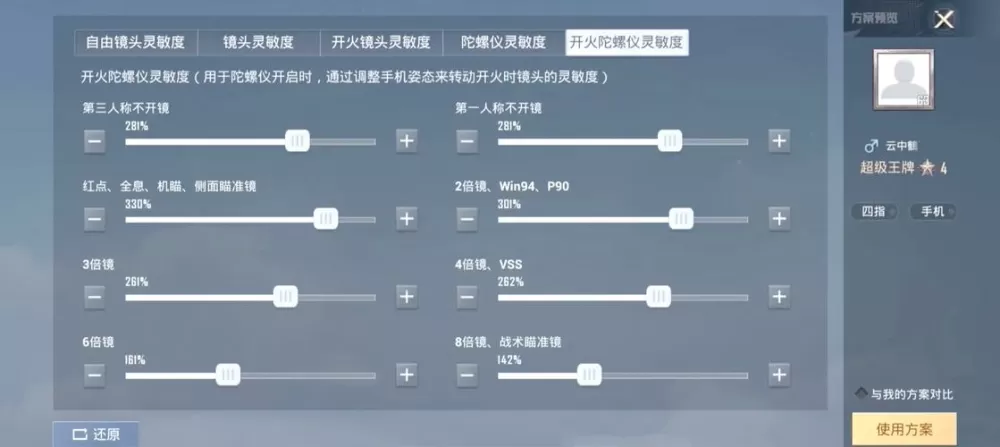 和平精英枪左右晃怎么调灵敏度