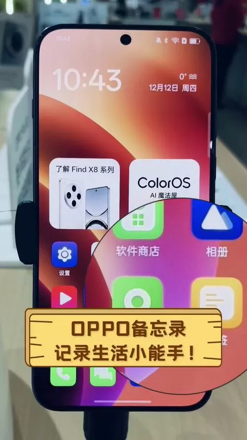 oppo自带的备忘录叫什么