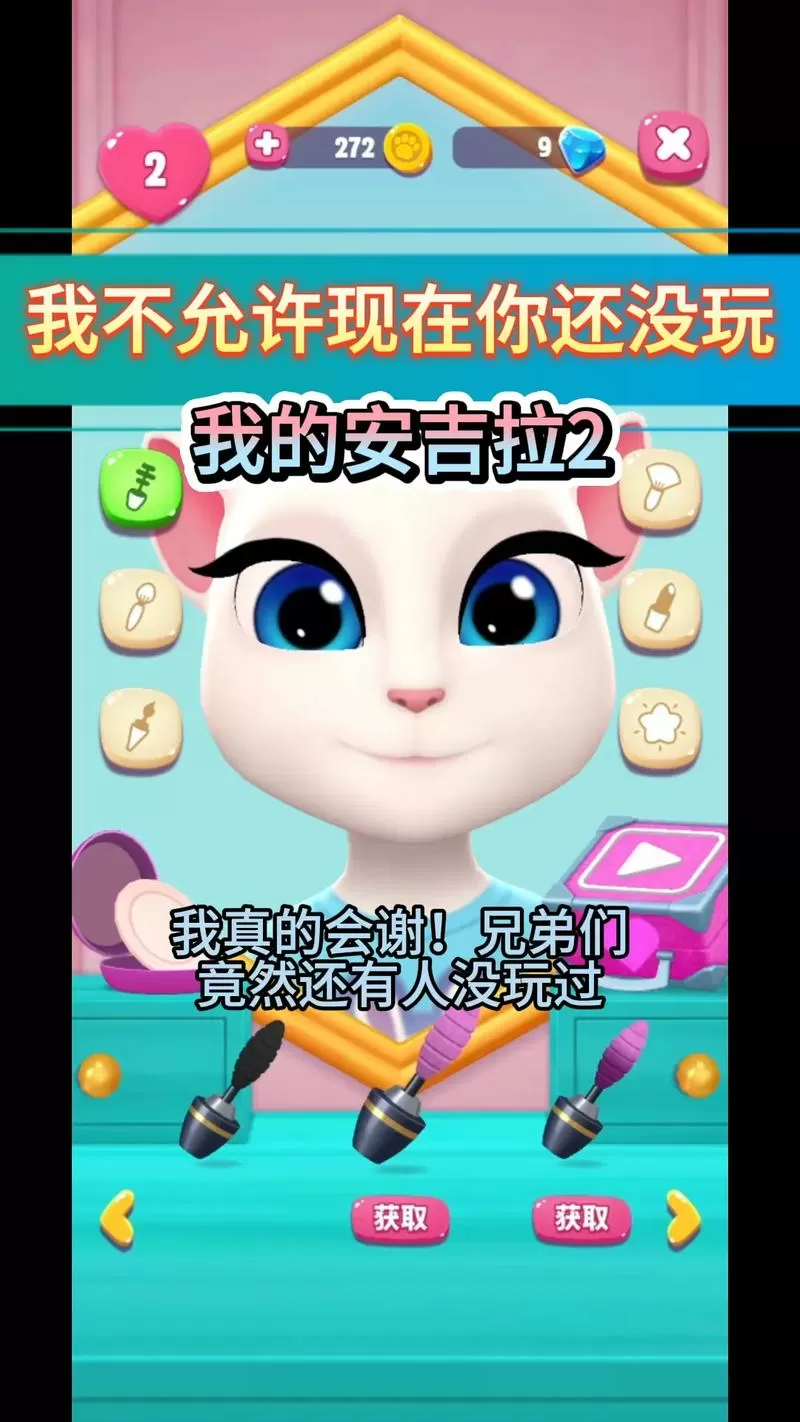我的安吉拉二破解版下载截图