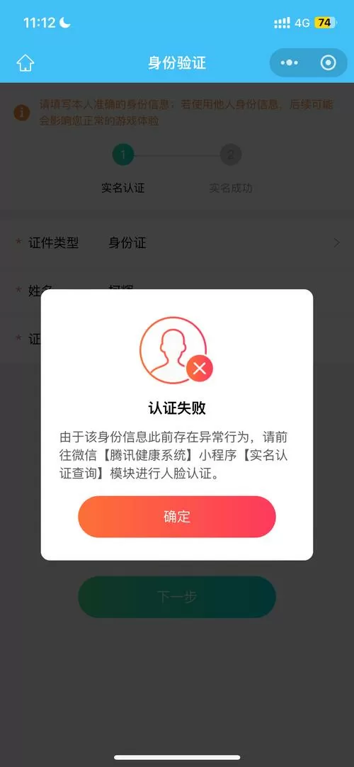 微信小游戏实名认证有风险吗缩略图
