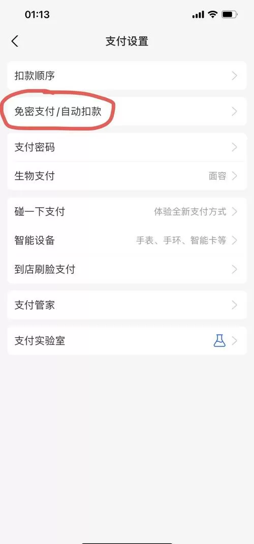 支付宝买的电视会员怎么取消