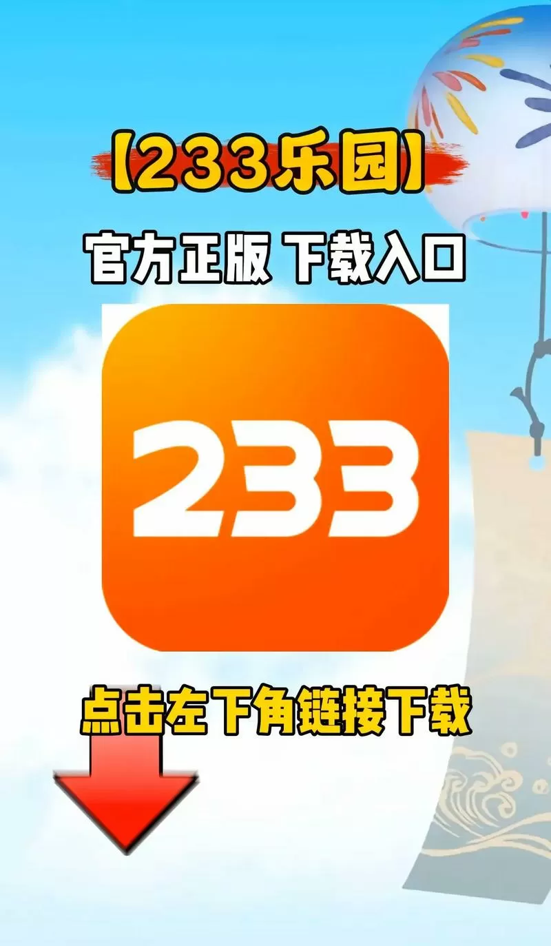 233乐园2.53.30版截图