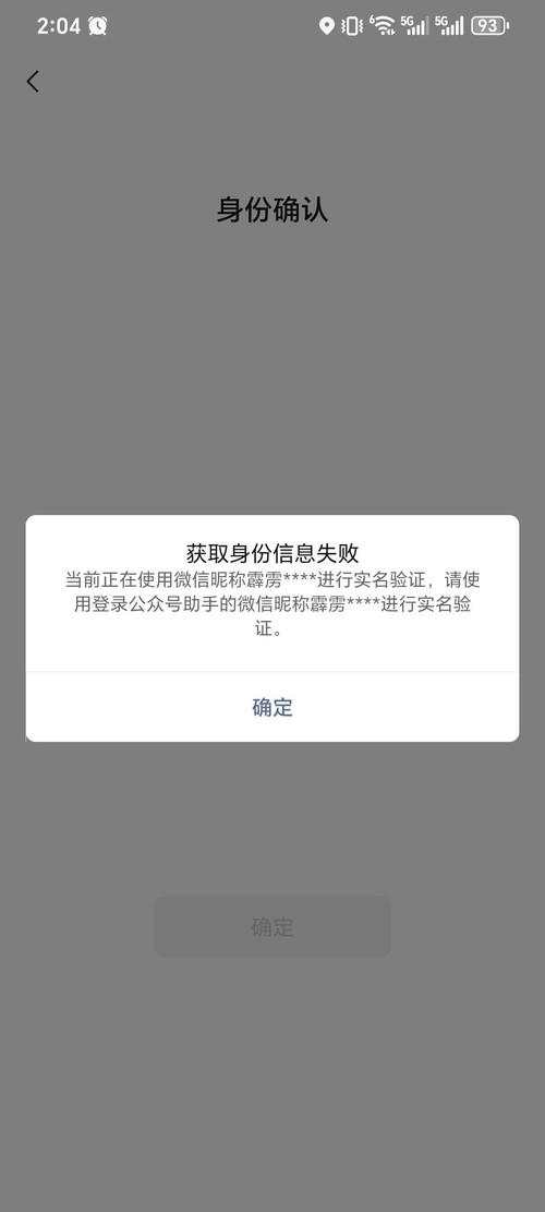 实名认证老是被认证失败