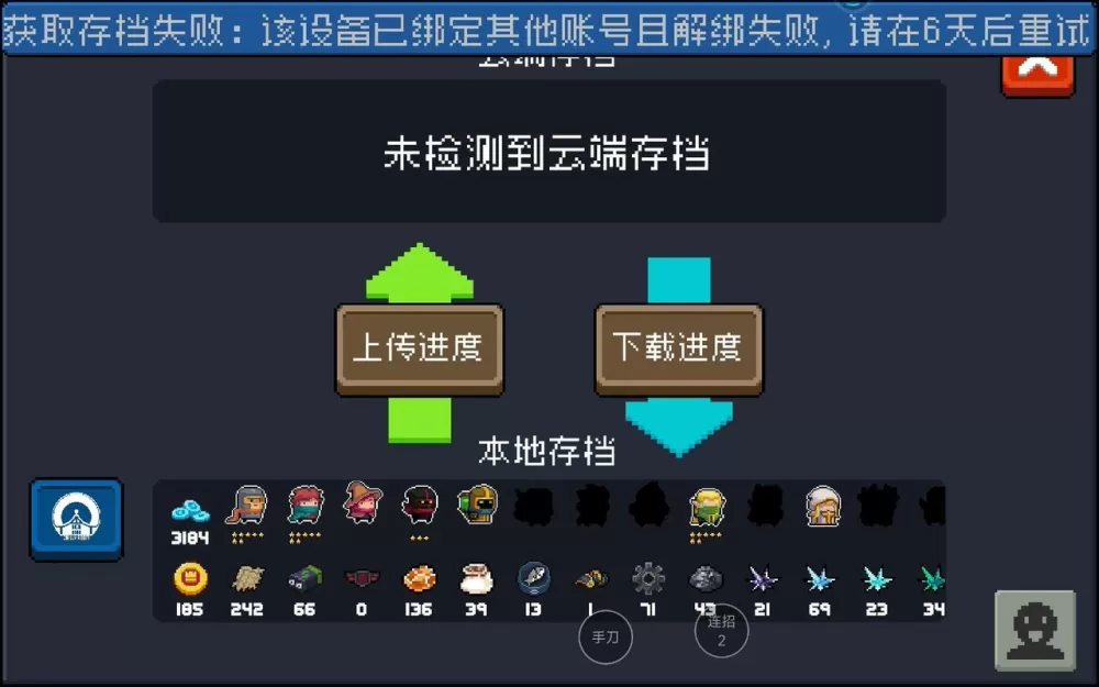 元气骑士怎么解除绑定