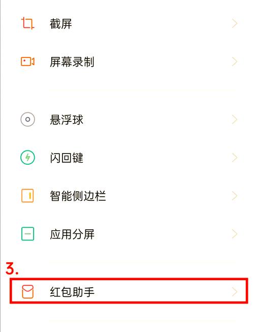 oppo手机红包助手在哪里设置