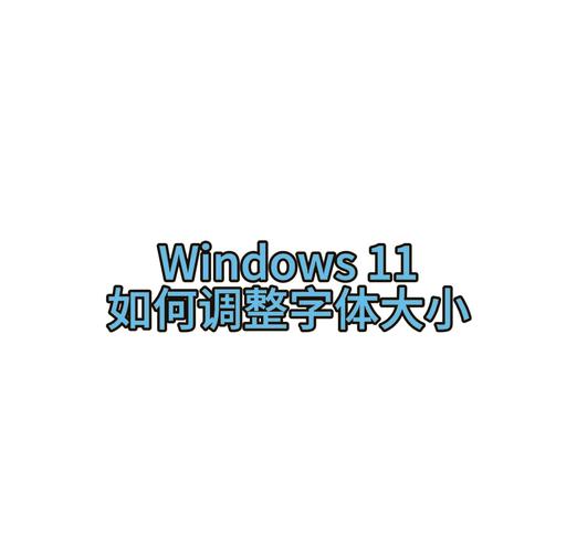 桌面字体大小怎么调