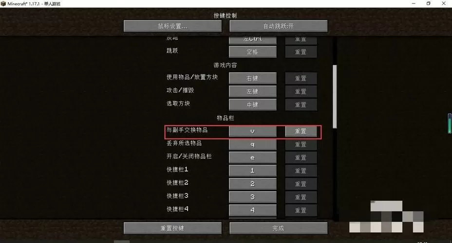 我的世界如何调整键位
