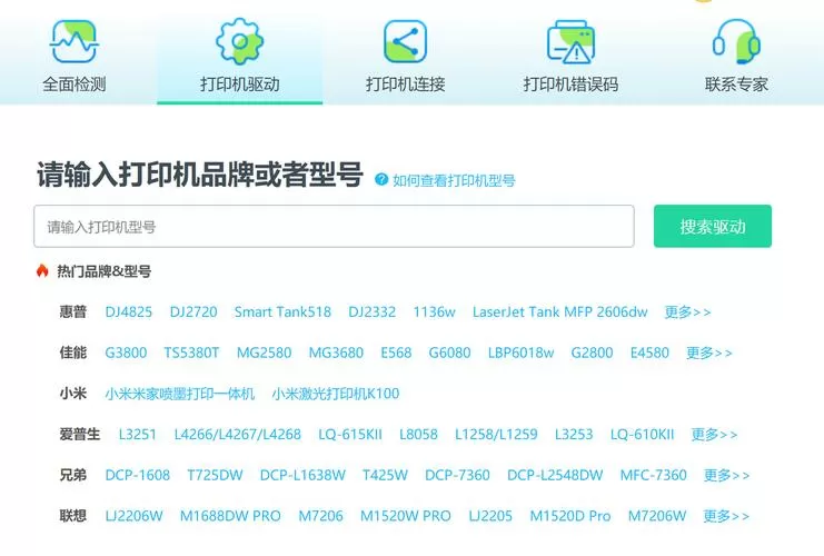 所有打印机驱动网址合集