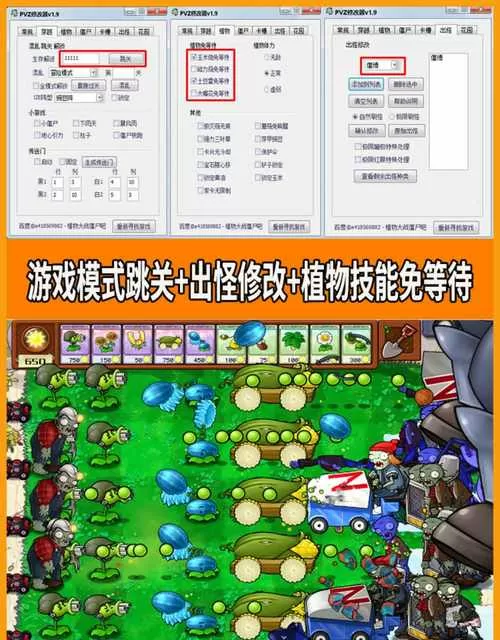如何用修改器修改植物大战僵尸2