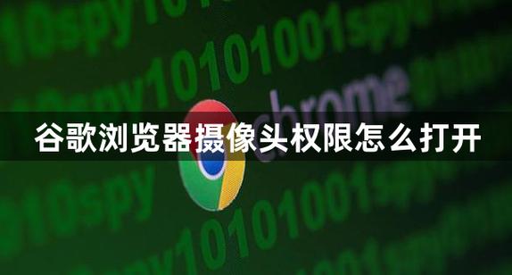 打开摄像头权限截图