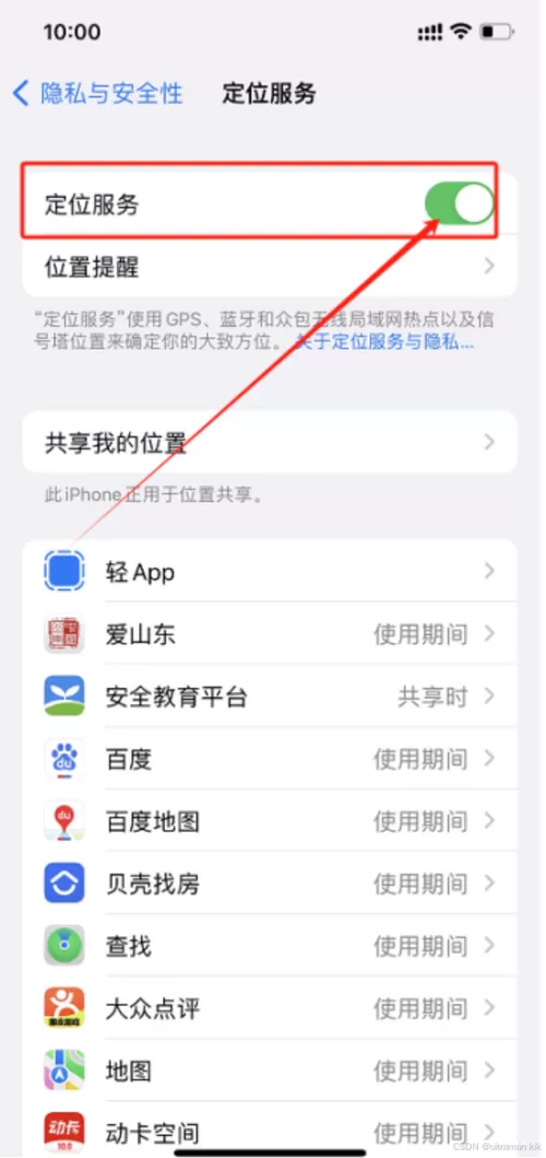 苹果手机设置定位在哪里图标