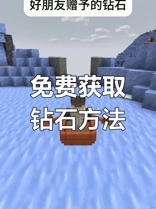 我的世界如何获得钻石不充钱