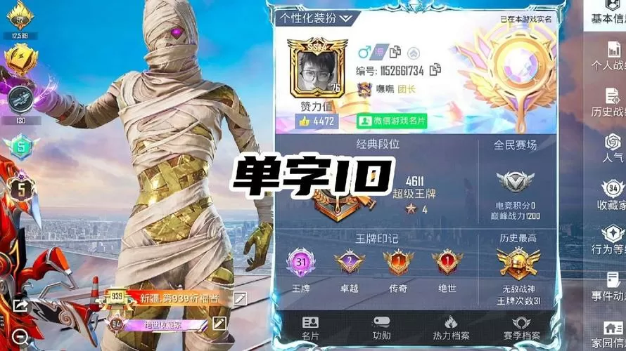 和平精英搜索id过于频繁