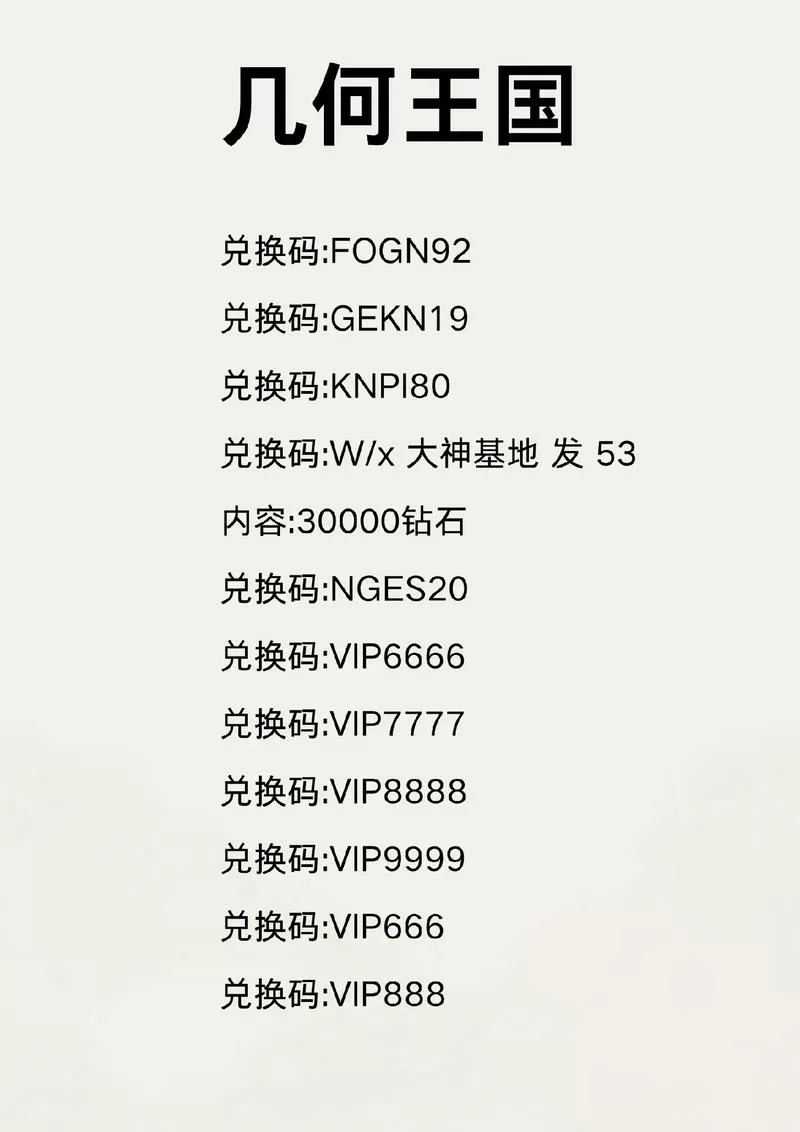 兑换码大全