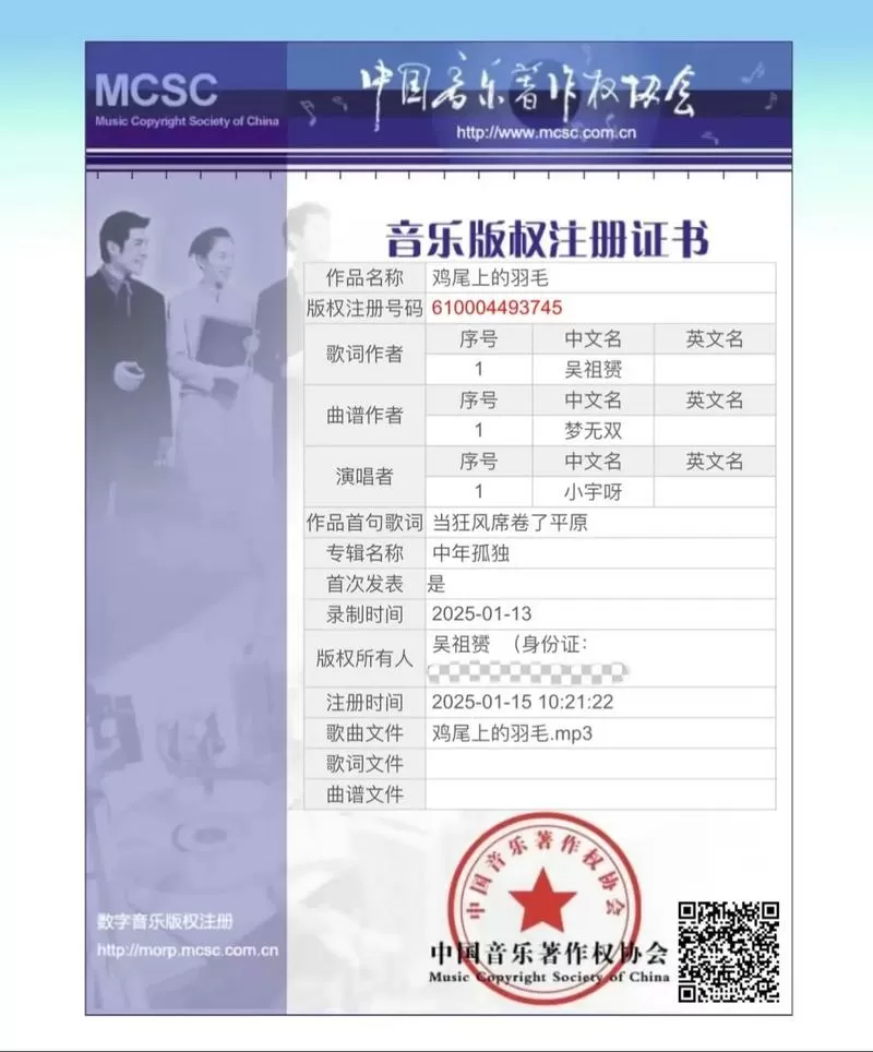 原创歌曲怎么申请版权截图