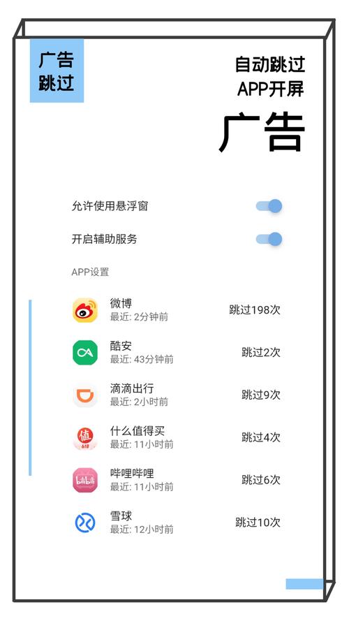 安卓跳过30秒广告的奖励辅助app免费阅读