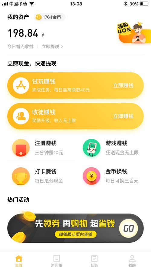 趣上网试玩赚钱截图