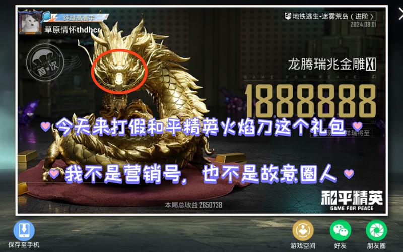 和平精英2025蛇年礼包火焰刀送我